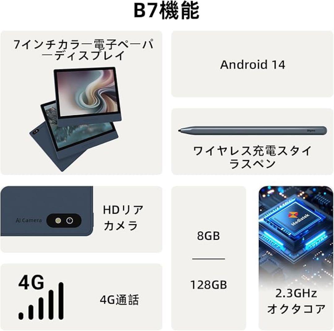 Bigme B7 カラー電子ペーパータブレット 7インチ 8+128GB 4G
