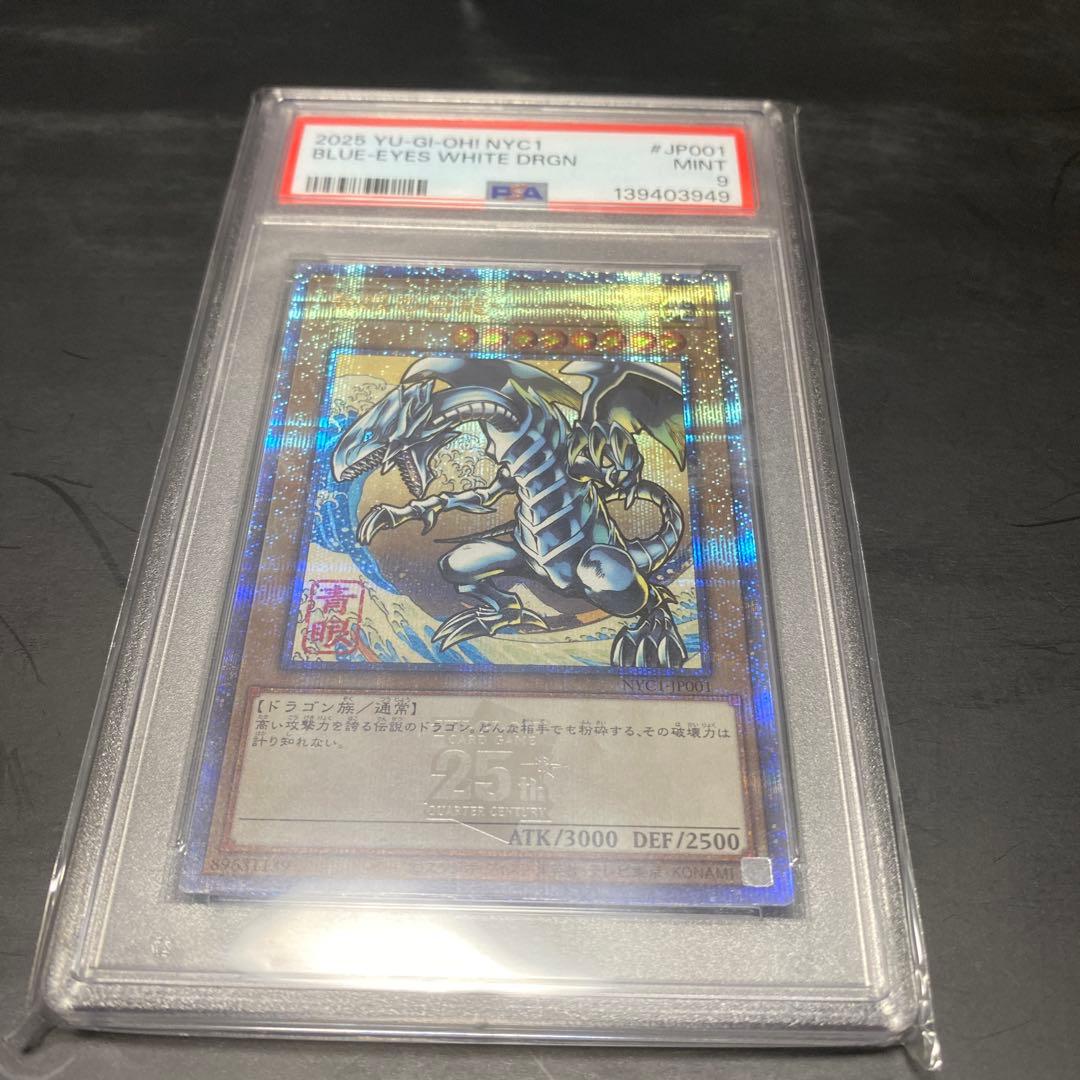 遊戯王 青眼の白龍 浮世絵風 25th PSA9 五つ目個体