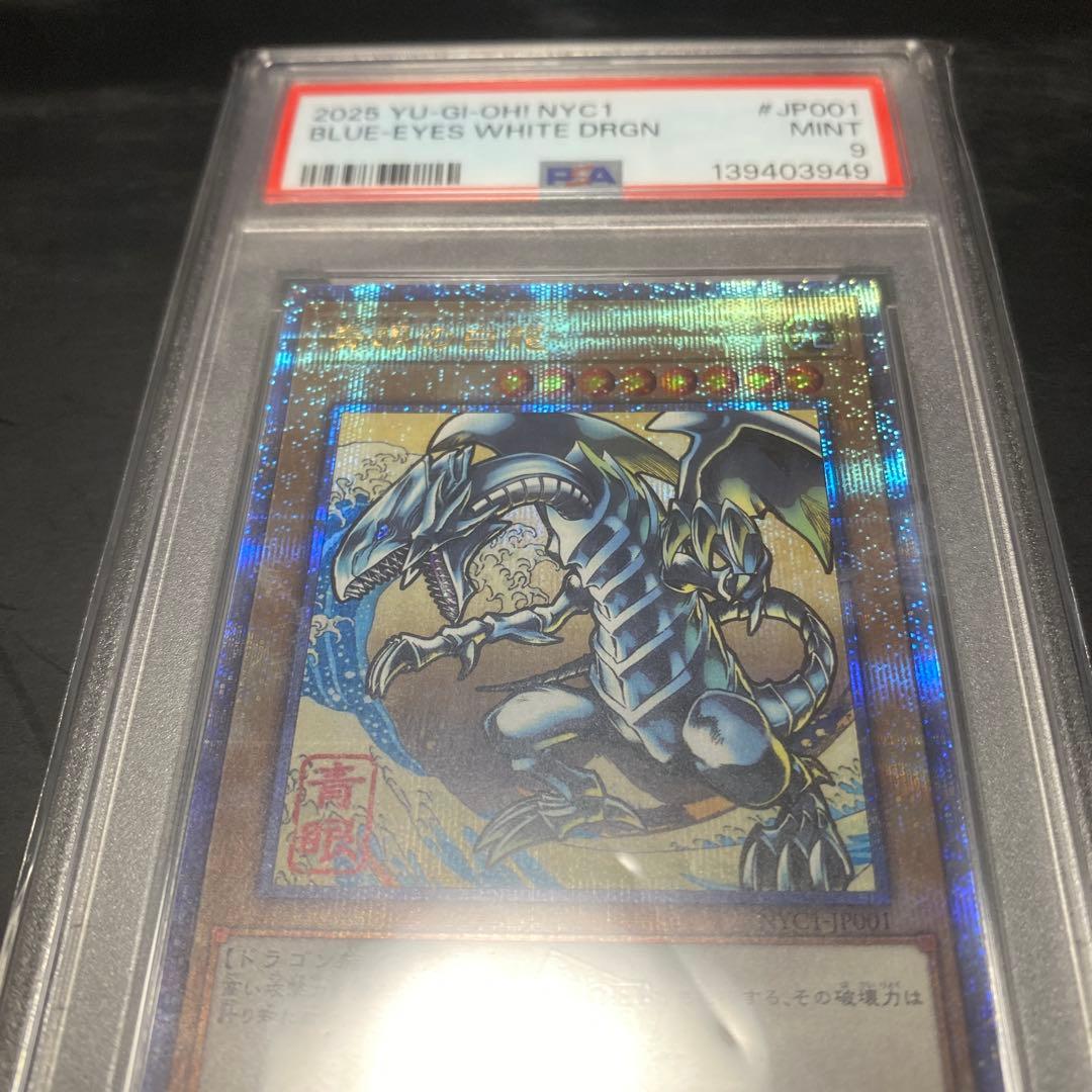 遊戯王 青眼の白龍 浮世絵風 25th PSA9 五つ目個体