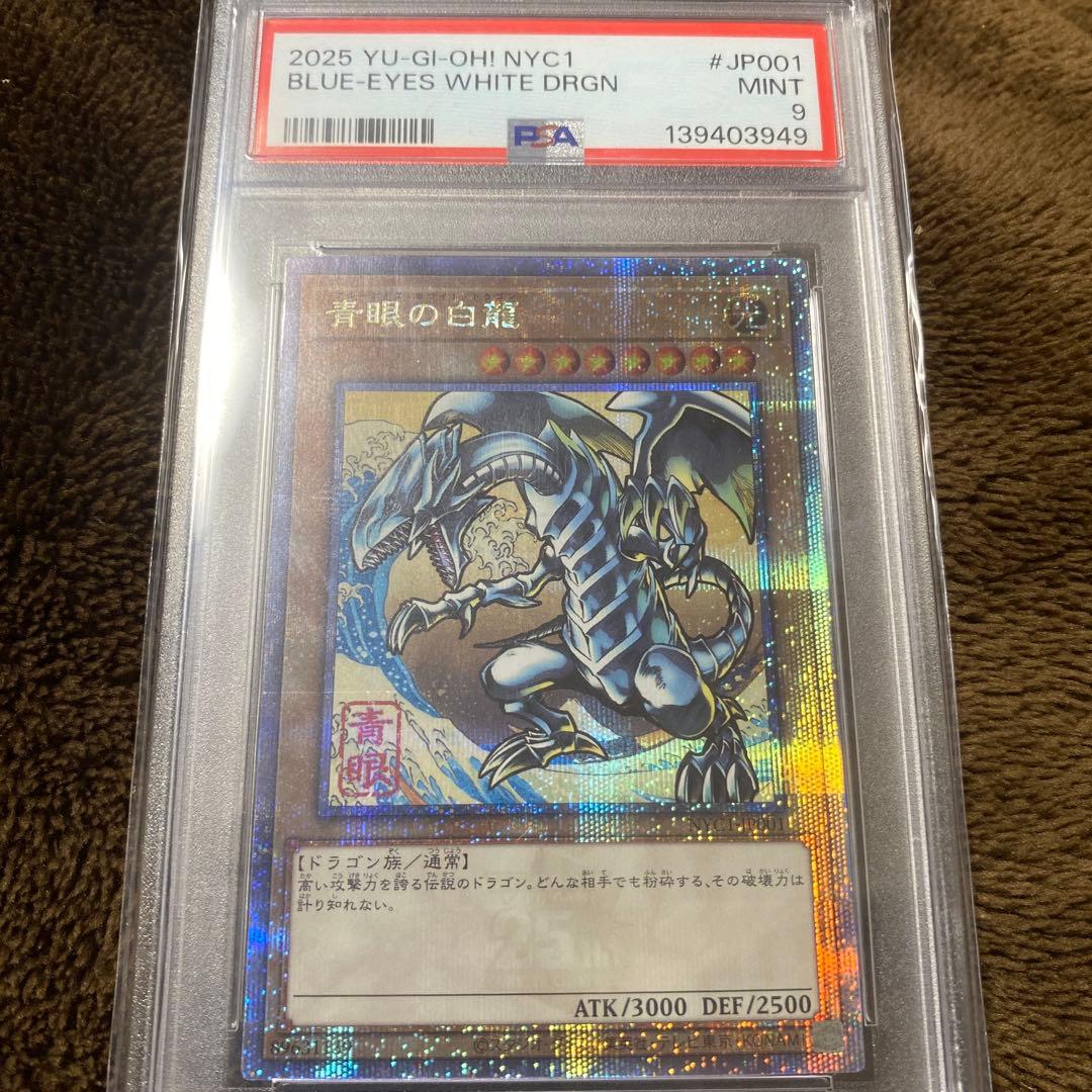遊戯王 青眼の白龍 浮世絵風 25th PSA9 五つ目個体