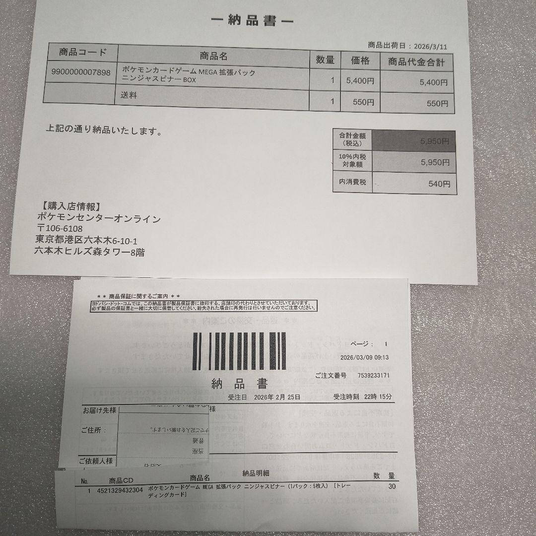 MEGA 拡張パック ニンジャスピナー BOX 2箱 シュリンク付き 未開封