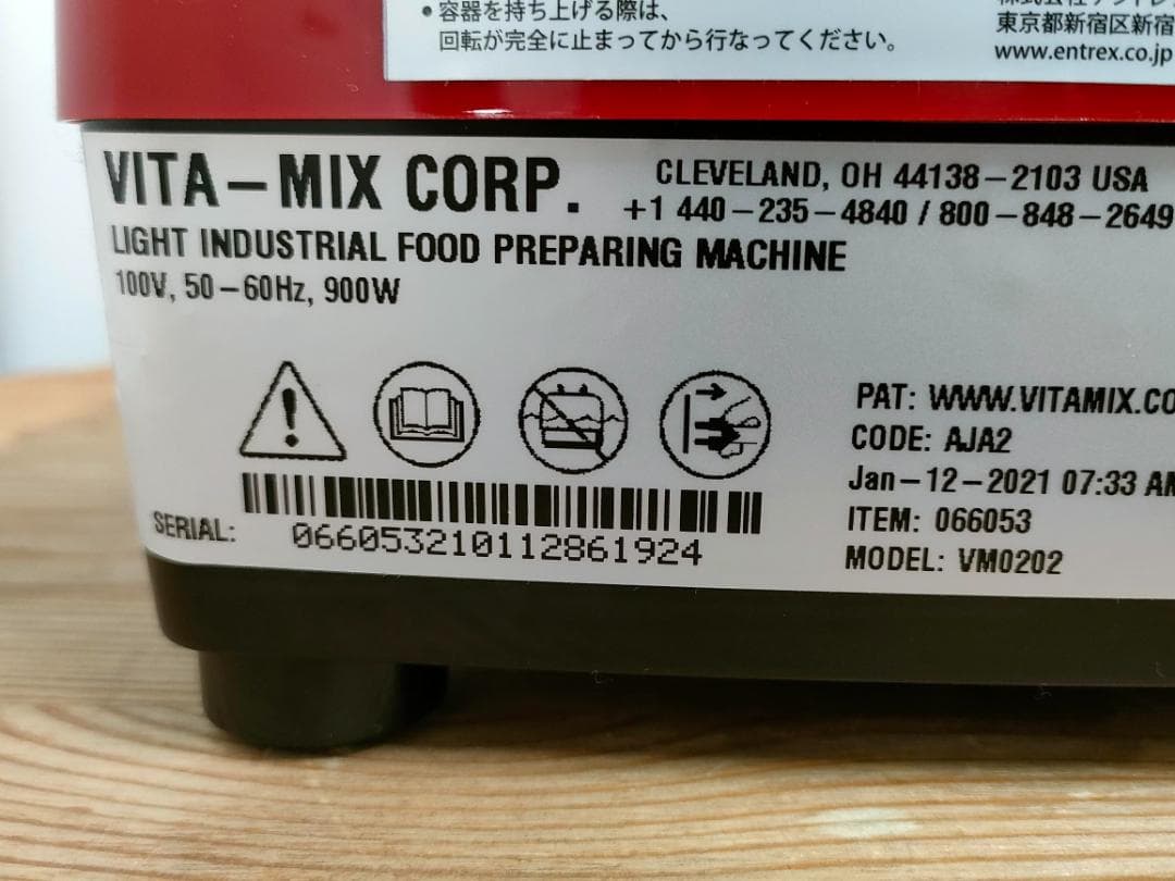 【未使用に近い】バイタミックス　E320　レッド　1593