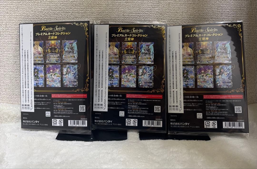 バトルスピリッツ プレミアムカードコレクション 三賢神