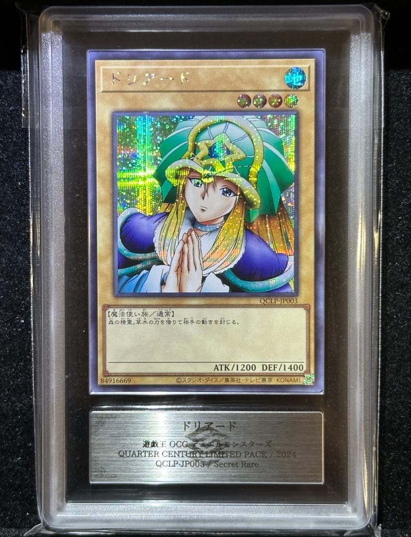【ARS10+】遊戯王 ドリアード シークレットレア 【完美品】