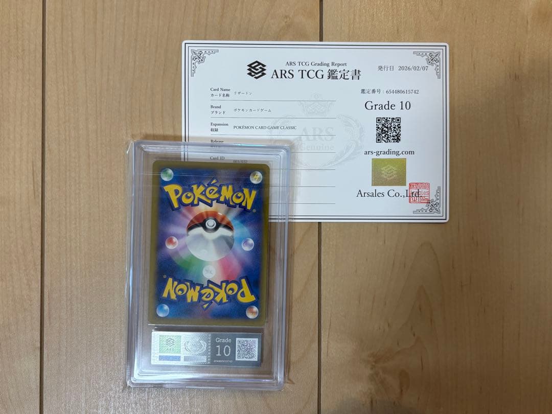 ポケモンカード リザードン ARS10 クラシック 25th 鑑定書付き