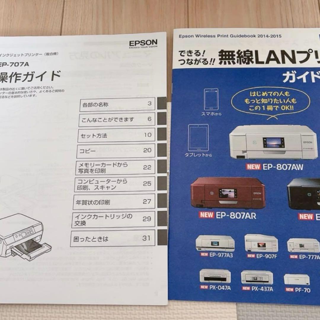 箱あり EPSON EP707A プリンター