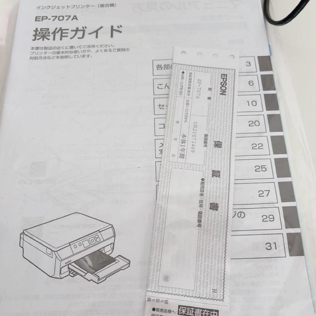 箱あり EPSON EP707A プリンター