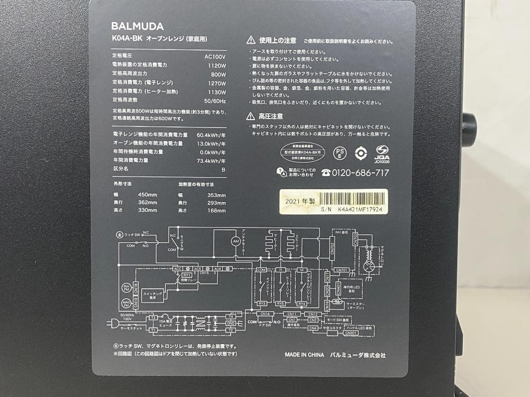 BALMUDA　バルミューダ　オーブンレンジK04A-BK 2021年製
