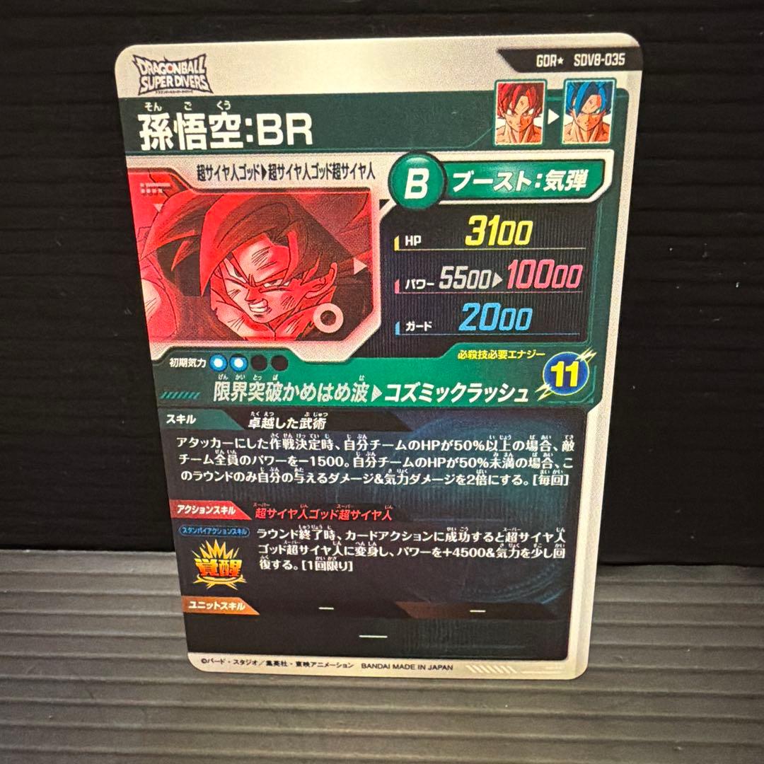 ドラゴンボールスーパーダイバーズSDV8-035孫悟空BR★パラレル★ GDR