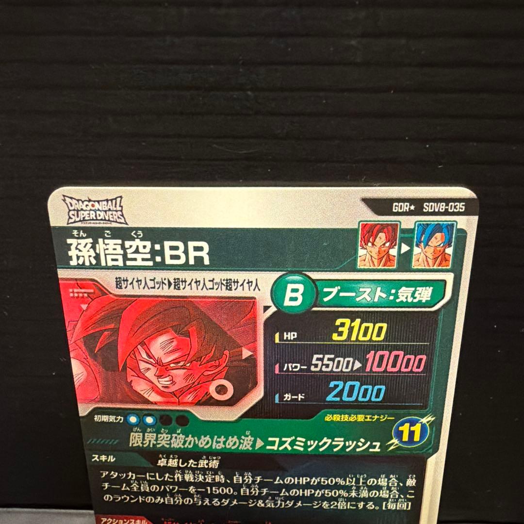ドラゴンボールスーパーダイバーズSDV8-035孫悟空BR★パラレル★ GDR