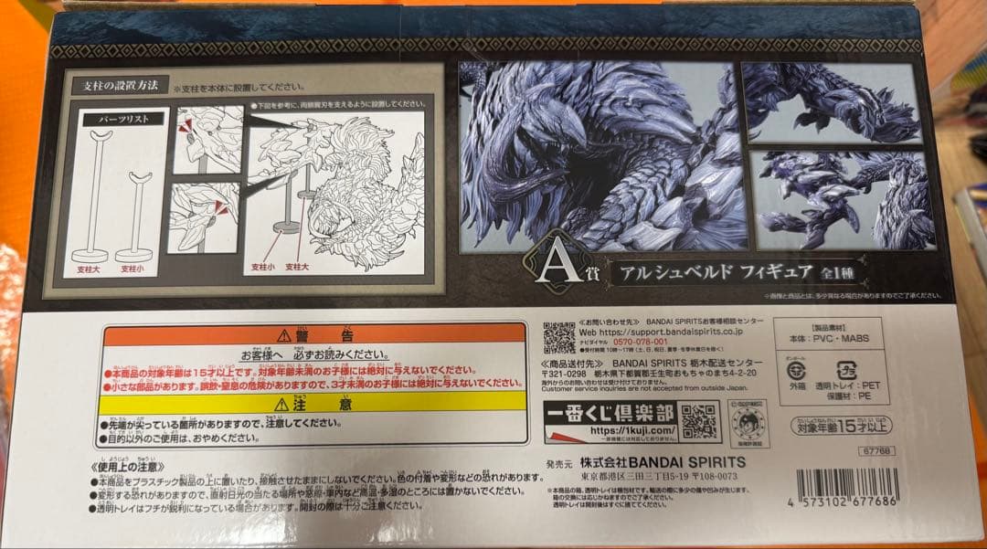 モンスターハンター　ワイルズ　一番くじ　a賞　アルシュベルド　新品未開封