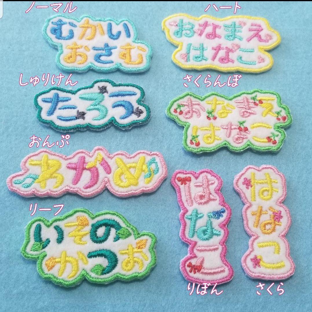 miko丸ページ。お名前ワッペン、ワッペンシール、マンマキッズ