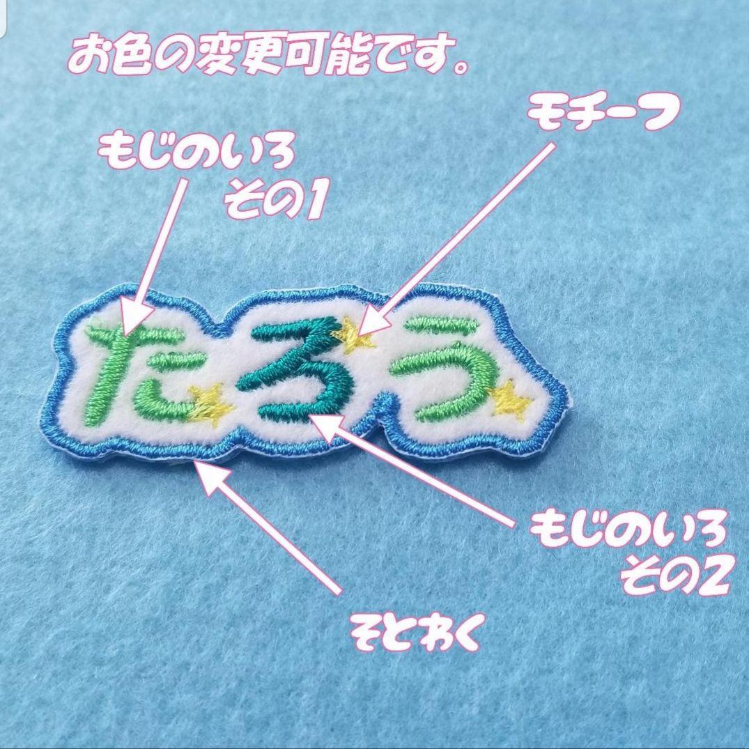 miko丸ページ。お名前ワッペン、ワッペンシール、マンマキッズ