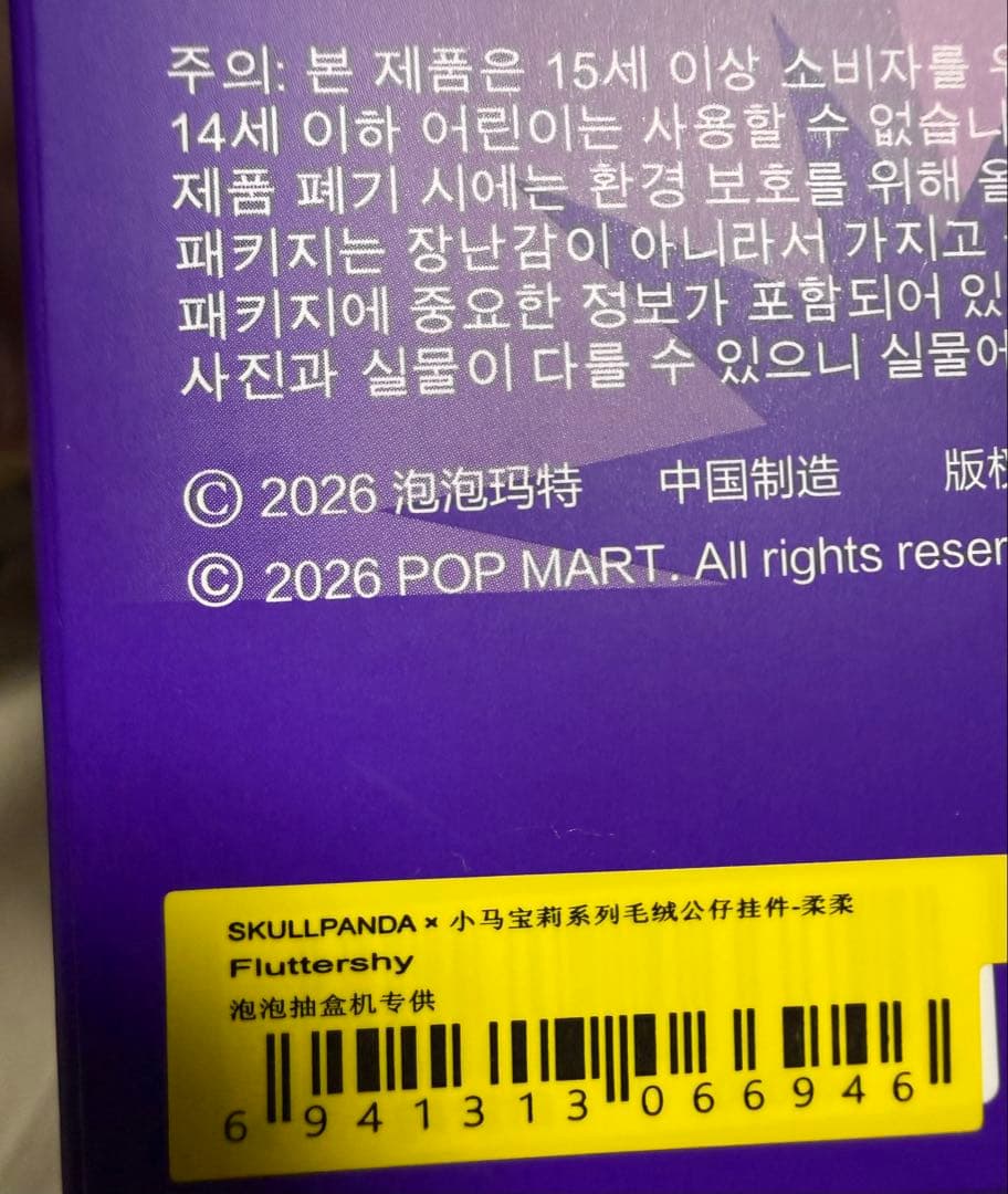 スカルパンダ　My Little pony 新品未開封4体セット