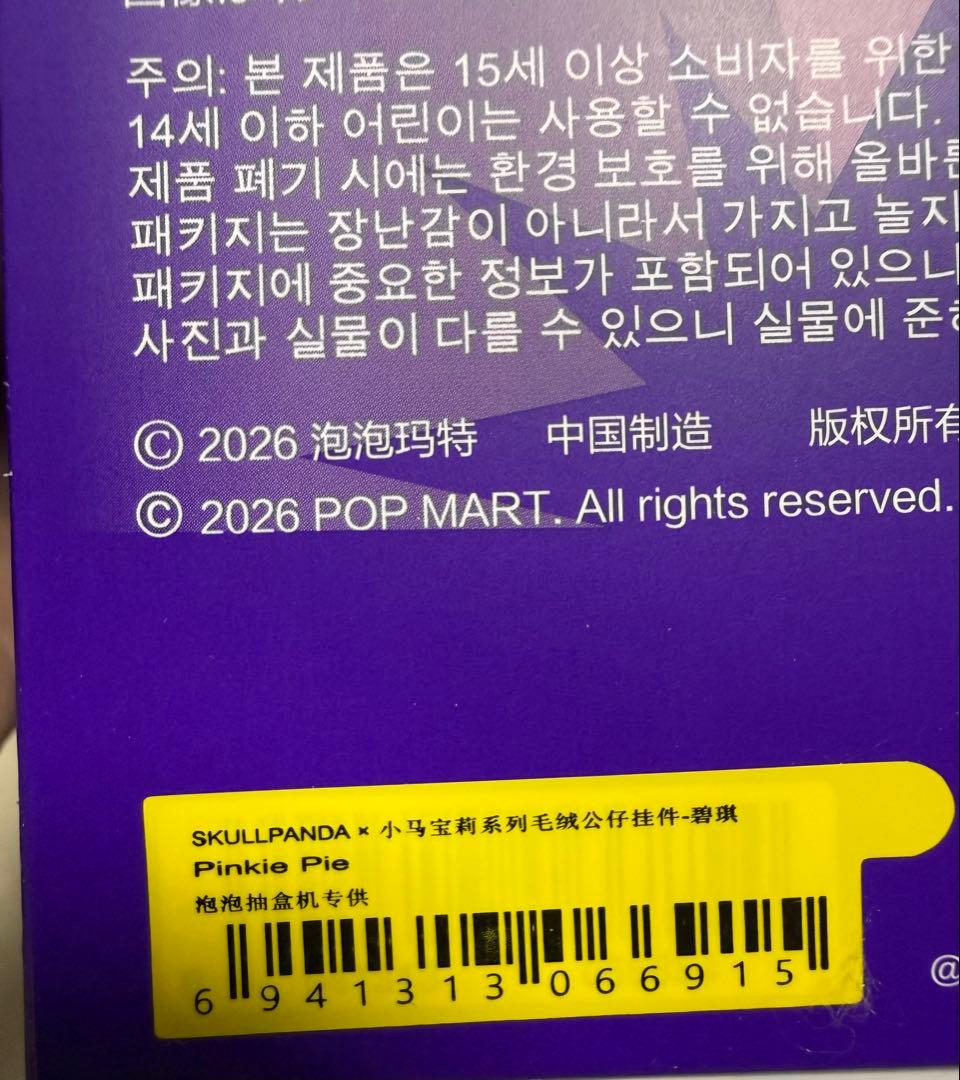 スカルパンダ　My Little pony 新品未開封4体セット