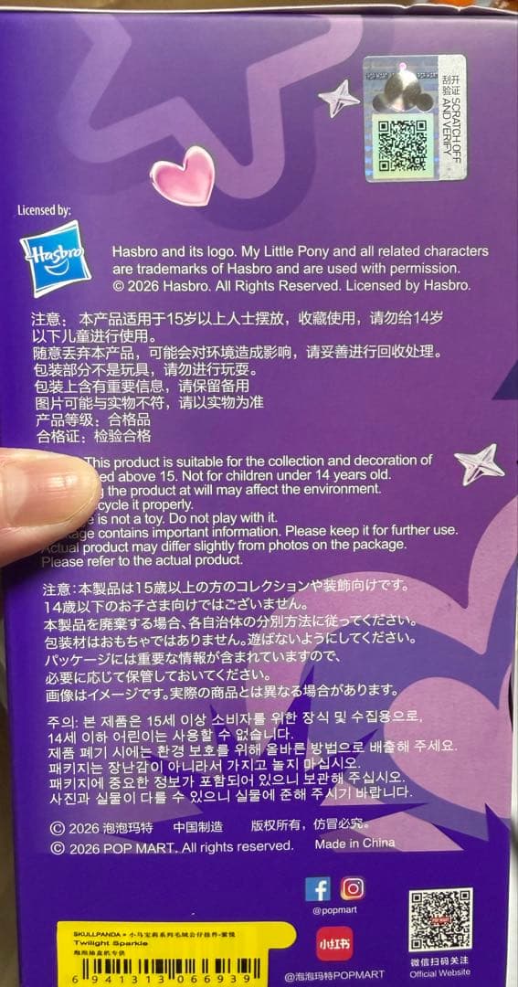 スカルパンダ　My Little pony 新品未開封4体セット