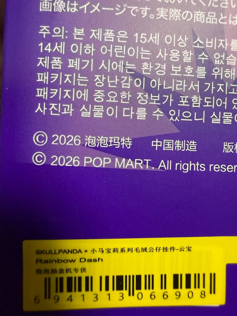 スカルパンダ　My Little pony 新品未開封4体セット