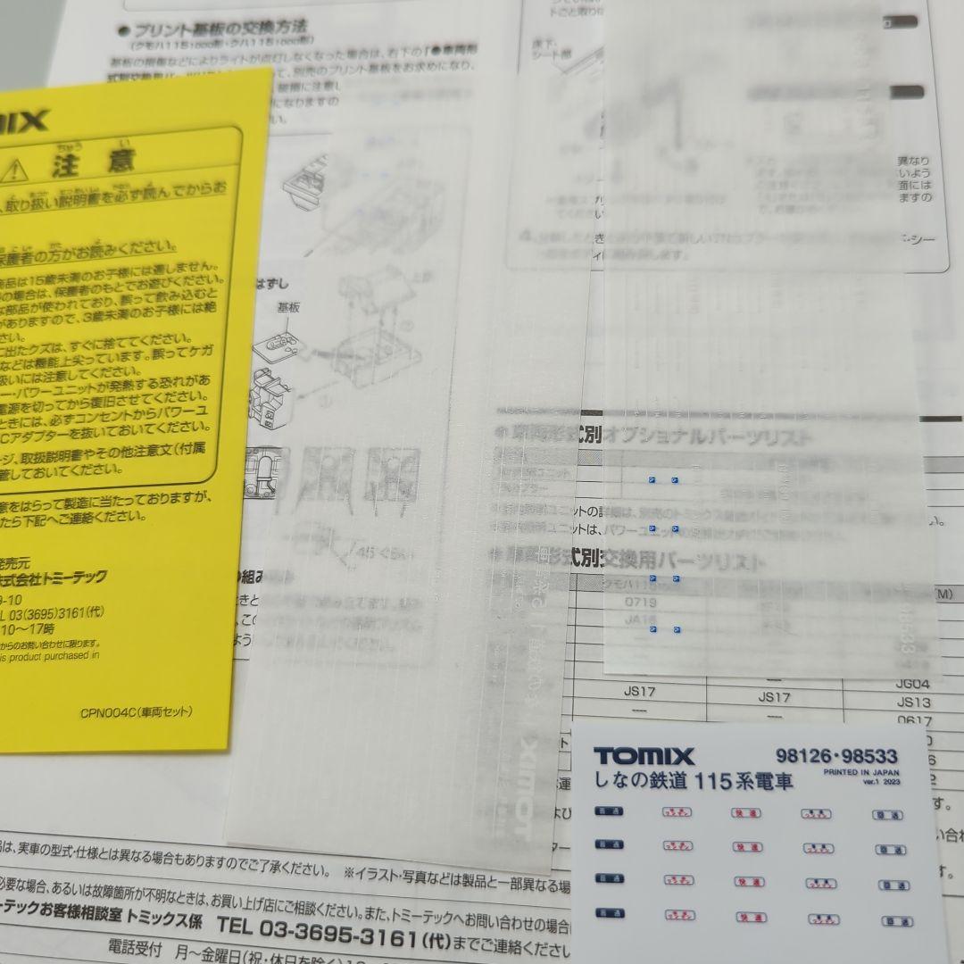 TOMIX 98533 しなの鉄道 115系電車セット 3両