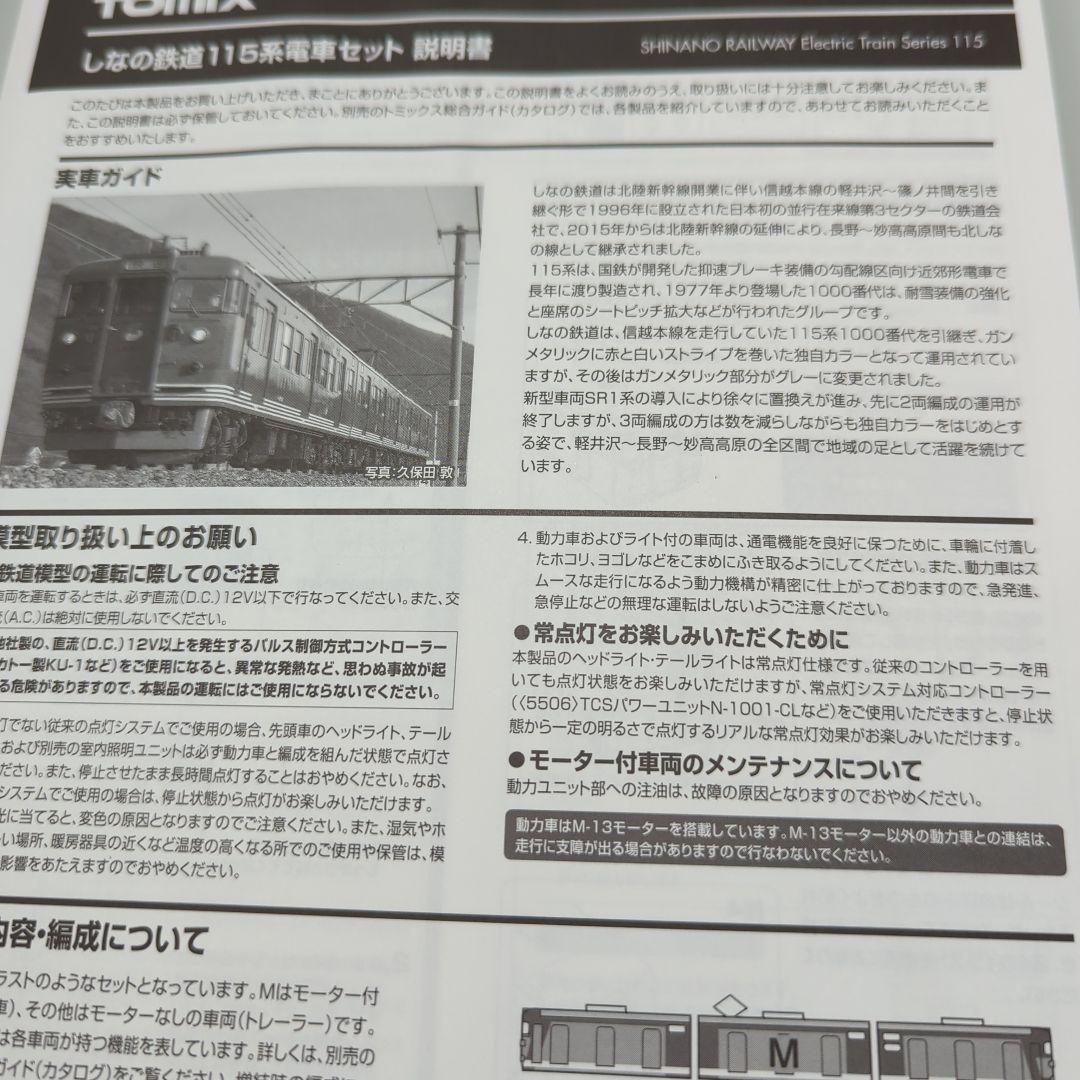 TOMIX 98533 しなの鉄道 115系電車セット 3両