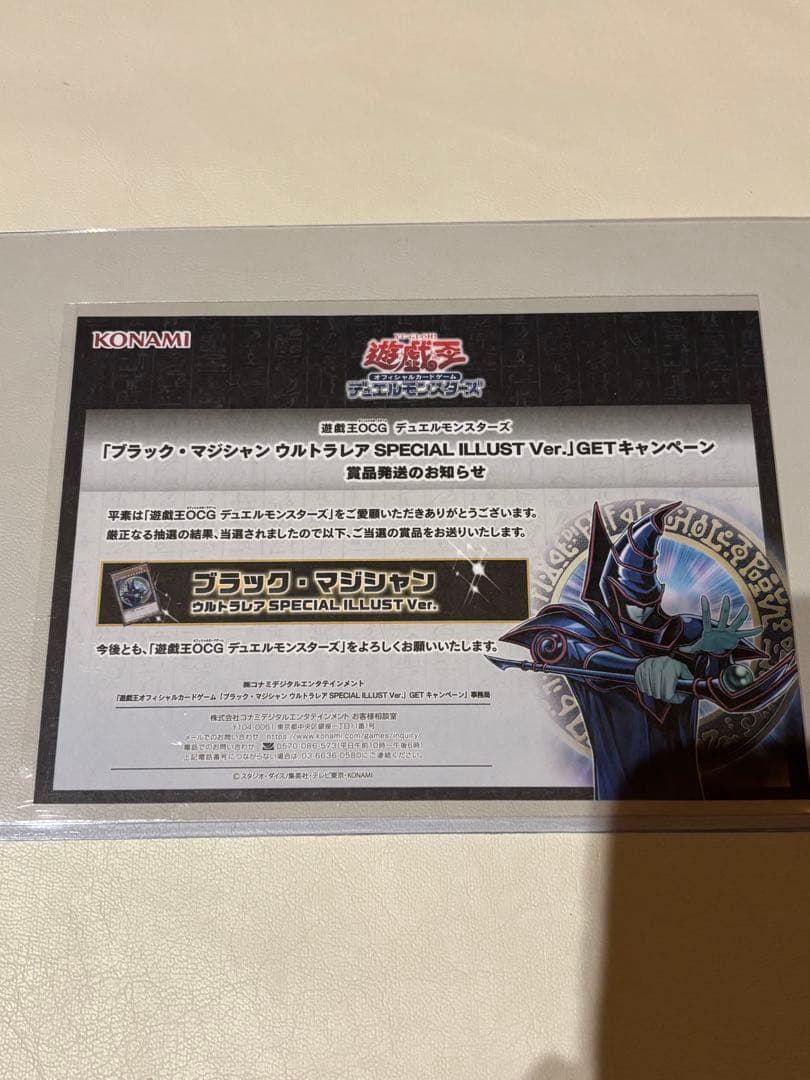 ブラック・マジシャン　スペシャルイラスト　未開封　当選通知書付　遊戯王