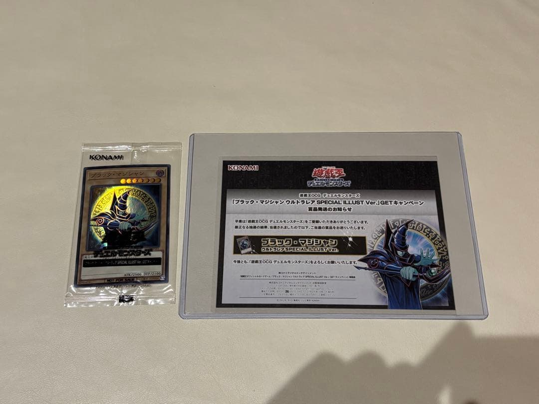 ブラック・マジシャン　スペシャルイラスト　未開封　当選通知書付　遊戯王
