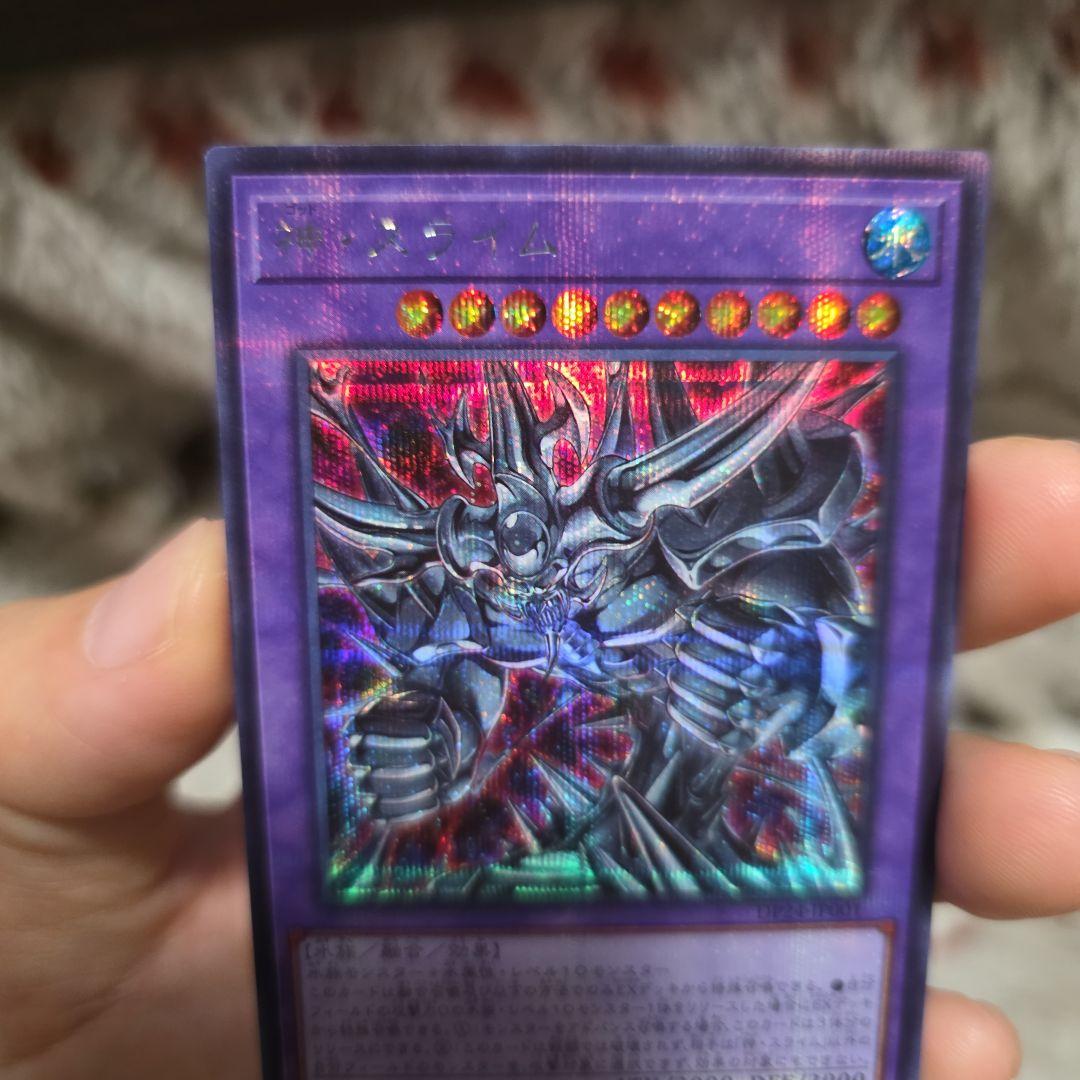 ○　エラーカード　神・スライム　シークレット加工エラー　遊戯王