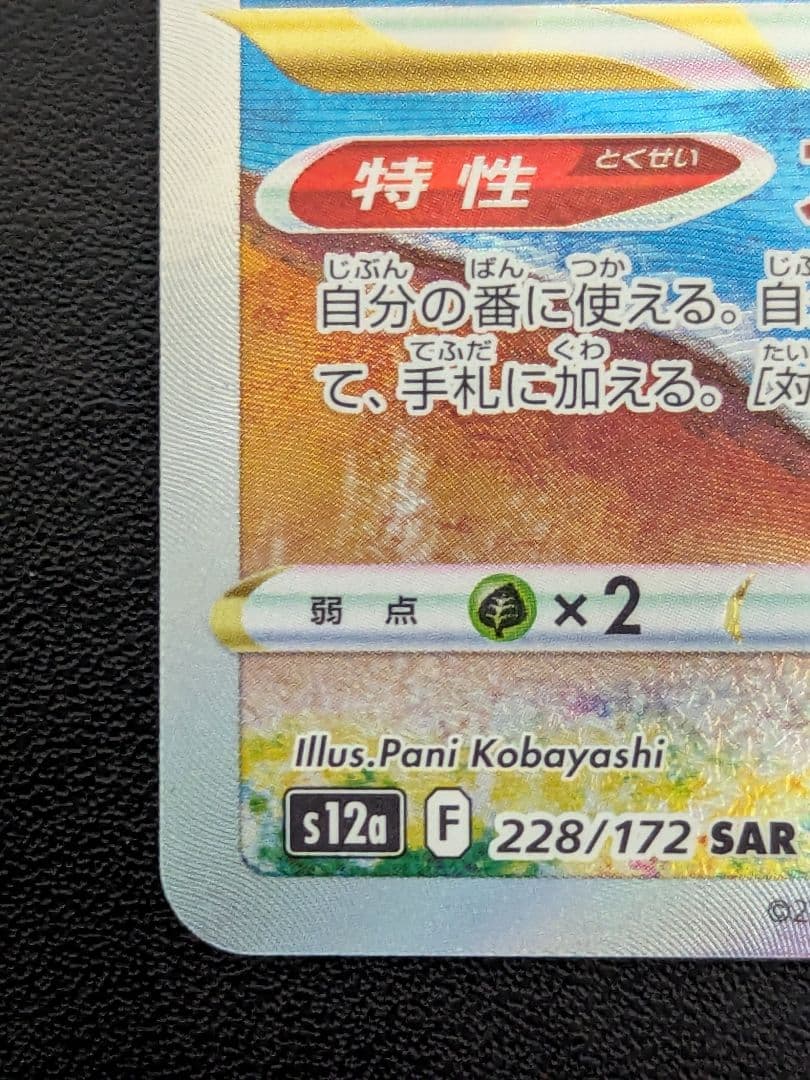 ２枚売り　ダークライVSTAR SAR S12a VSTARユニバース