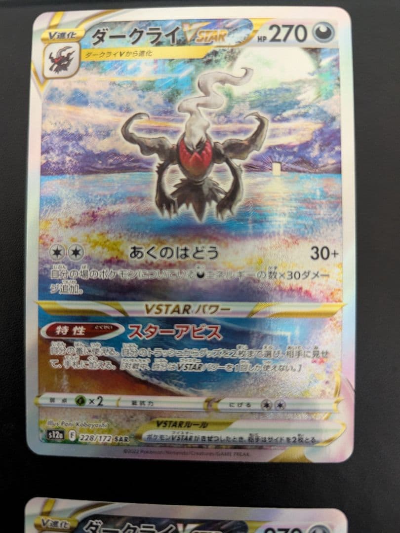 ２枚売り　ダークライVSTAR SAR S12a VSTARユニバース
