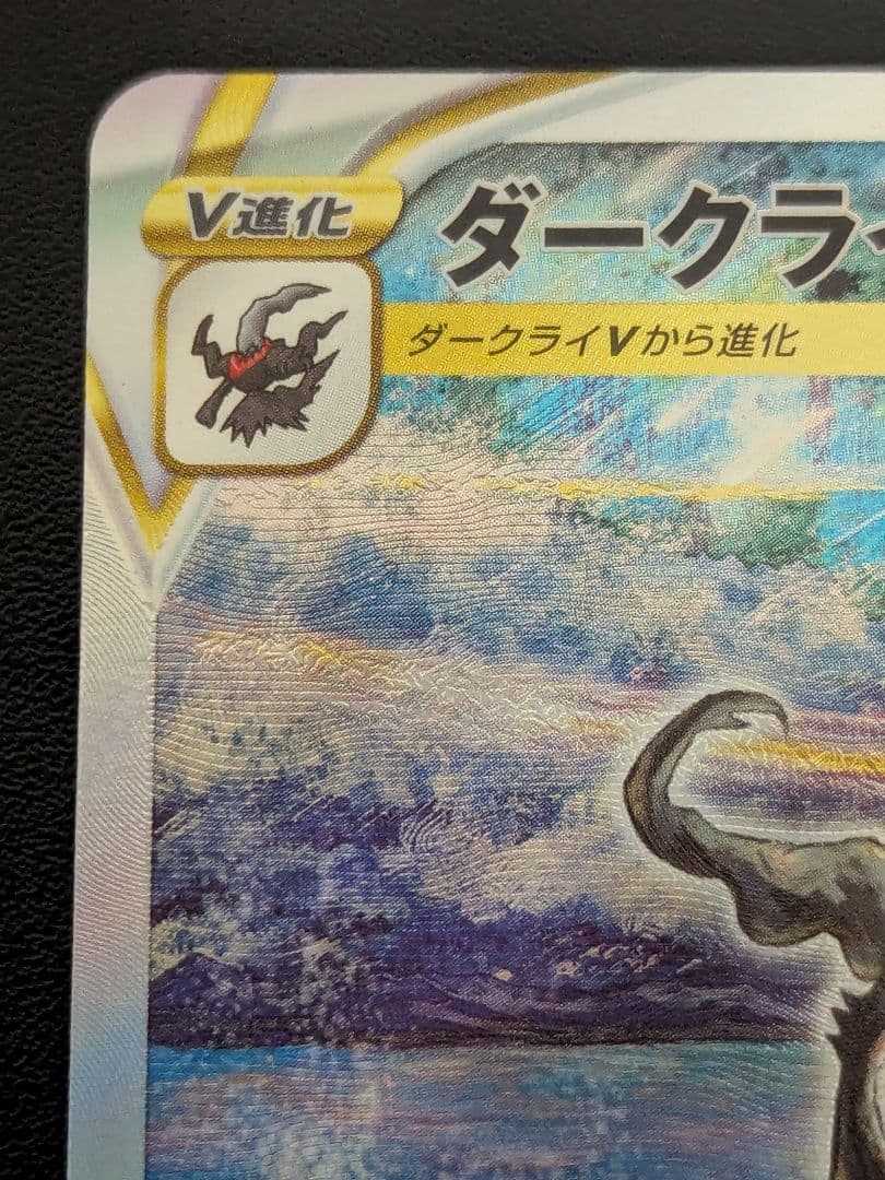 ２枚売り　ダークライVSTAR SAR S12a VSTARユニバース