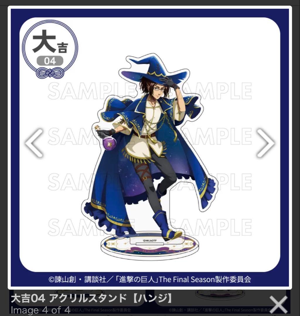 進撃の巨人　まるくじ　星空の魔法使い　アクスタ　アクキー　缶バッジ　ハンジ