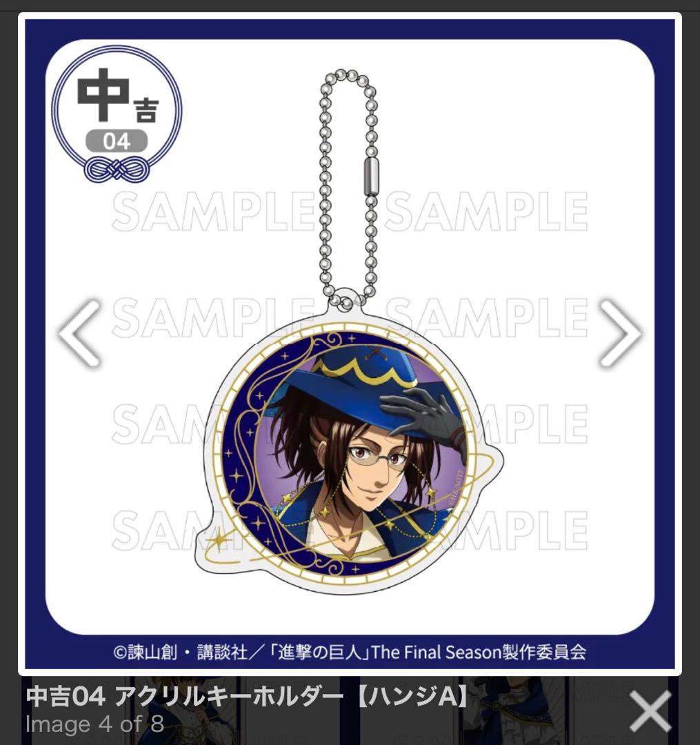 進撃の巨人　まるくじ　星空の魔法使い　アクスタ　アクキー　缶バッジ　ハンジ