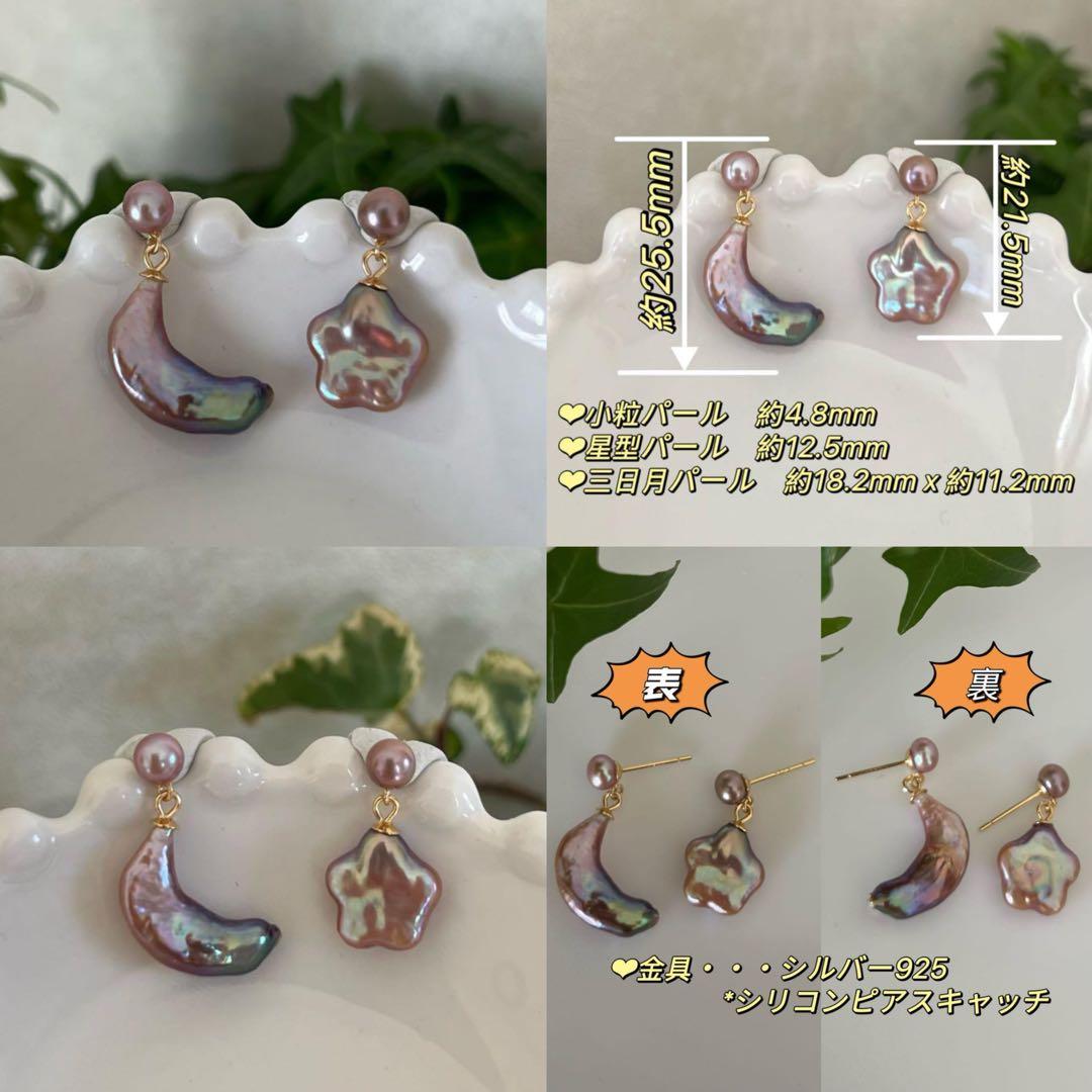 VIOLA様 4点まとめ　星&三日月パールピアス　2粒　パールフォークリング