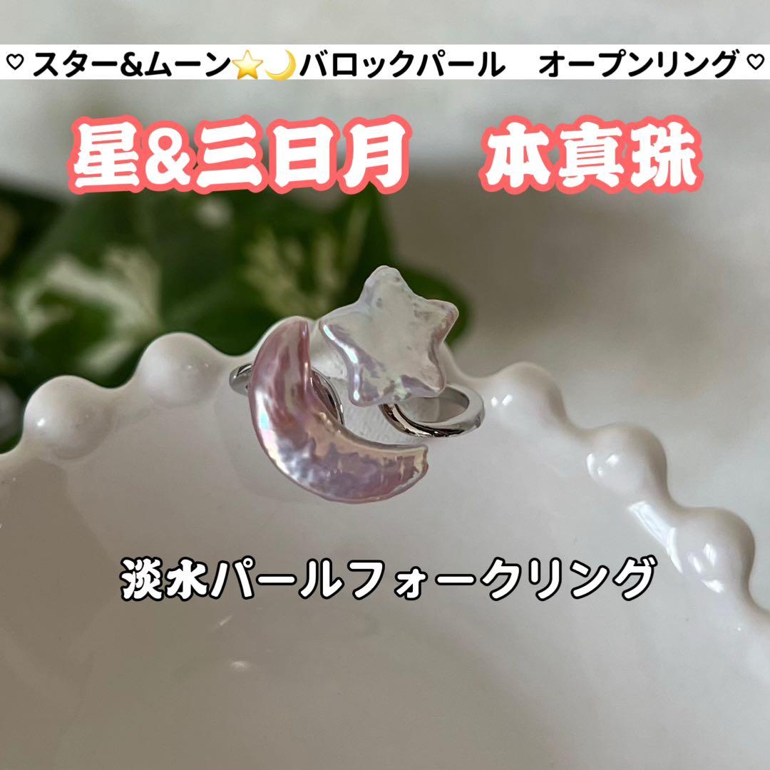 VIOLA様 4点まとめ　星&三日月パールピアス　2粒　パールフォークリング