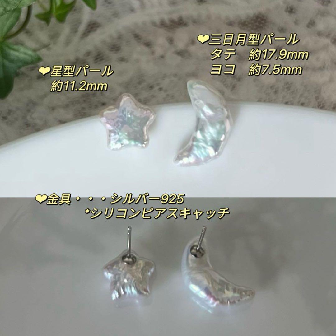 VIOLA様 4点まとめ　星&三日月パールピアス　2粒　パールフォークリング