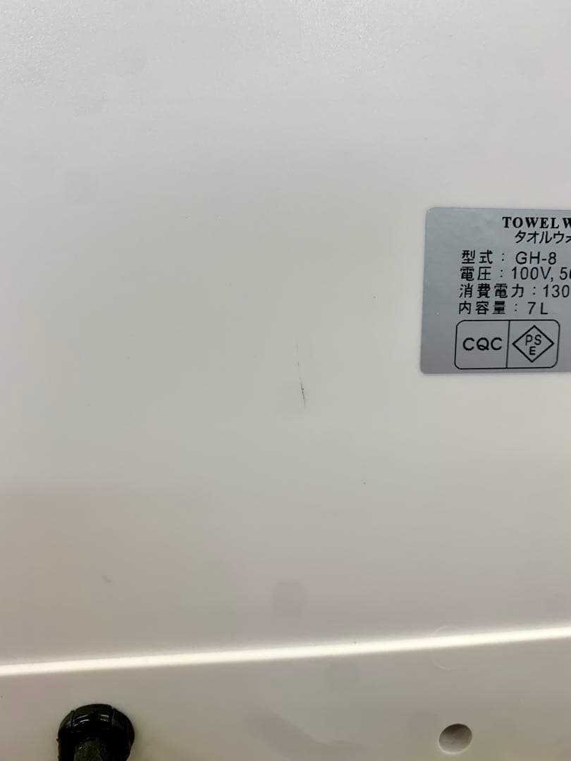 【開封済み・未使用】タオルウォーマー GH-8F　おしぼり蒸し器　ホワイト