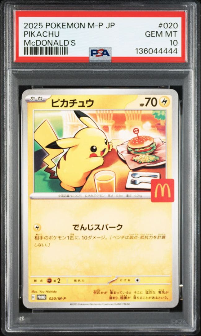 PSA 10 マクドナルド ピカチュウ 020/M-P マックプロモ