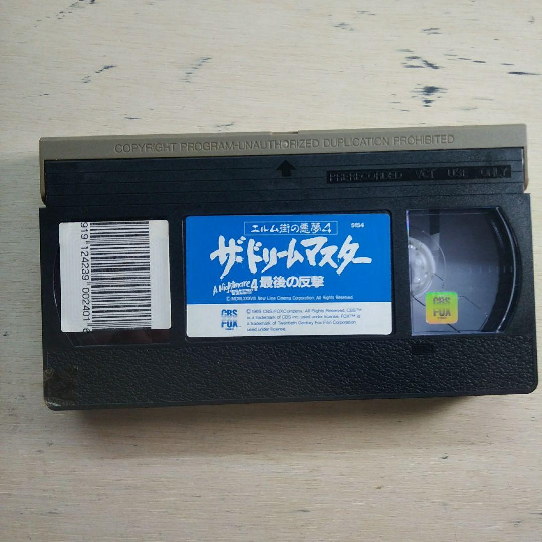エルム街の悪夢4　ザ・ドリームマスター　最後の反撃　字幕版VHS