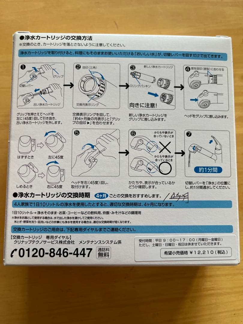 浄水器カートリッジ JF20TK ２個