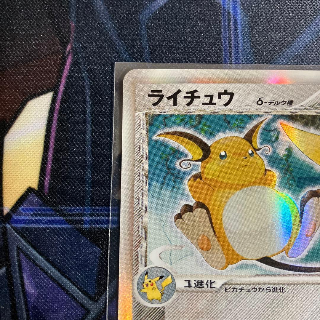 ライチュウ　δ種