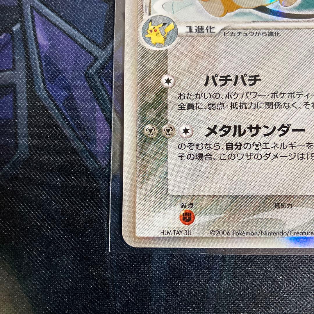 ライチュウ　δ種
