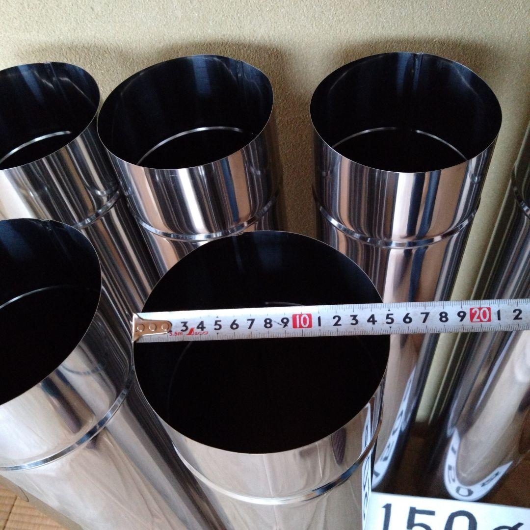 径150mm 直筒煙突 6本
