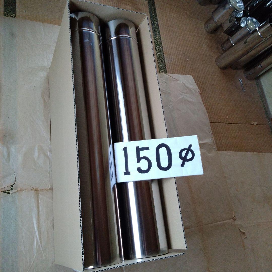 径150mm 直筒煙突 6本