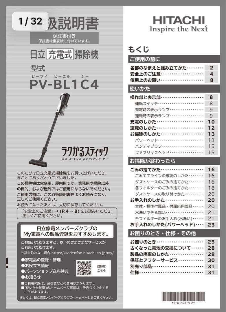 HITACHI スティッククリーナー PV-BL1C4 ホワイト