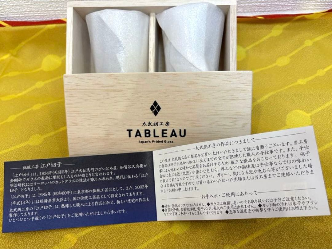 太武朗工房　江戸切子　矢来紋冷酒杯ペア　赤・ルリ　新品