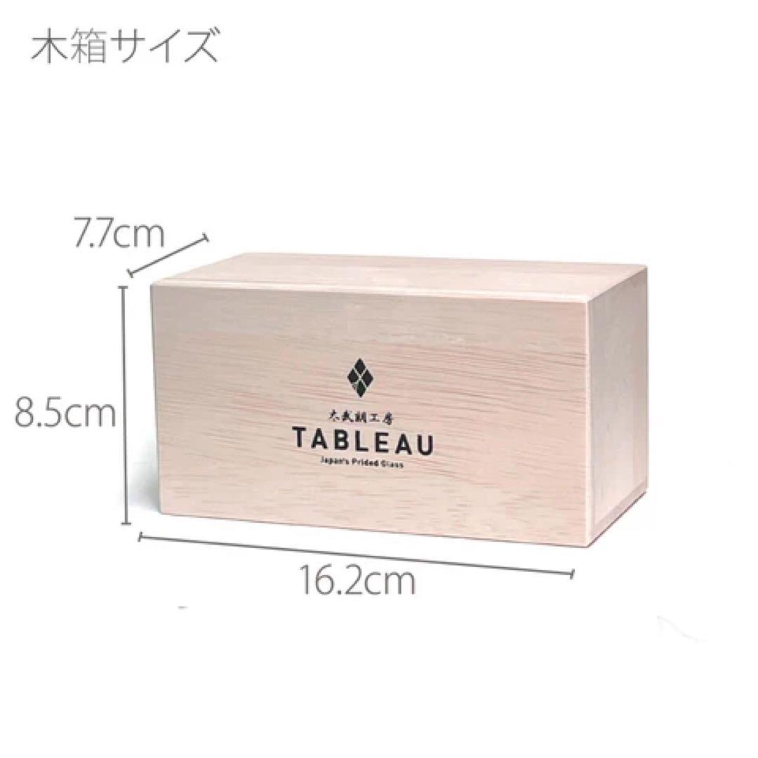 太武朗工房　江戸切子　矢来紋冷酒杯ペア　赤・ルリ　新品