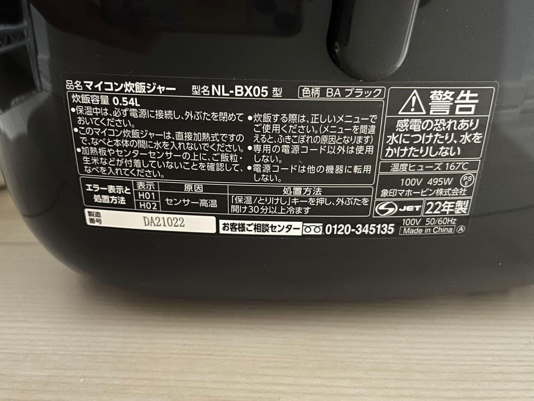 象印 NL-BX05 マイコン炊飯ジャー 22年製 ブラック 3合炊き