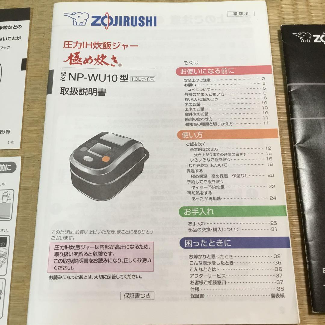 象印　極め羽釜　NP-WU10 黒