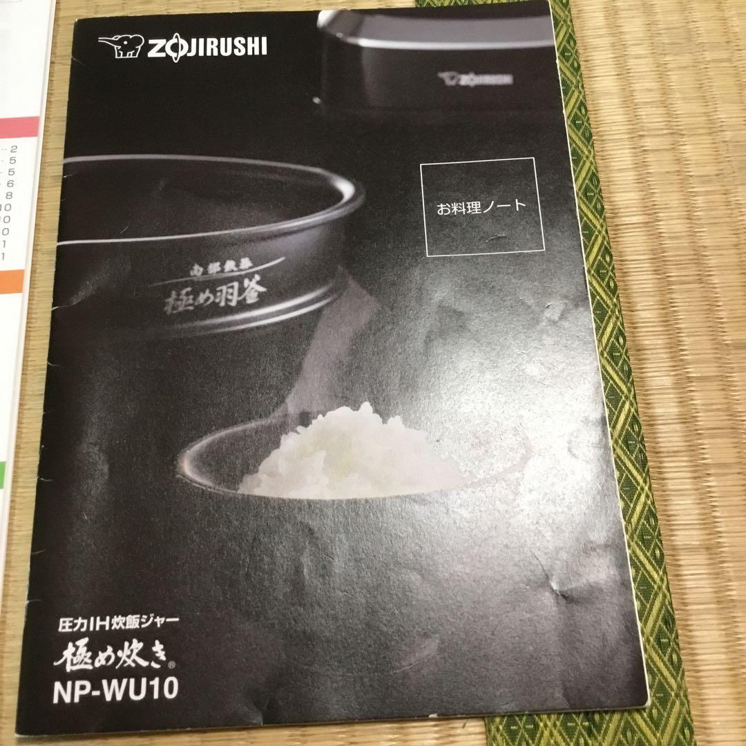 象印　極め羽釜　NP-WU10 黒