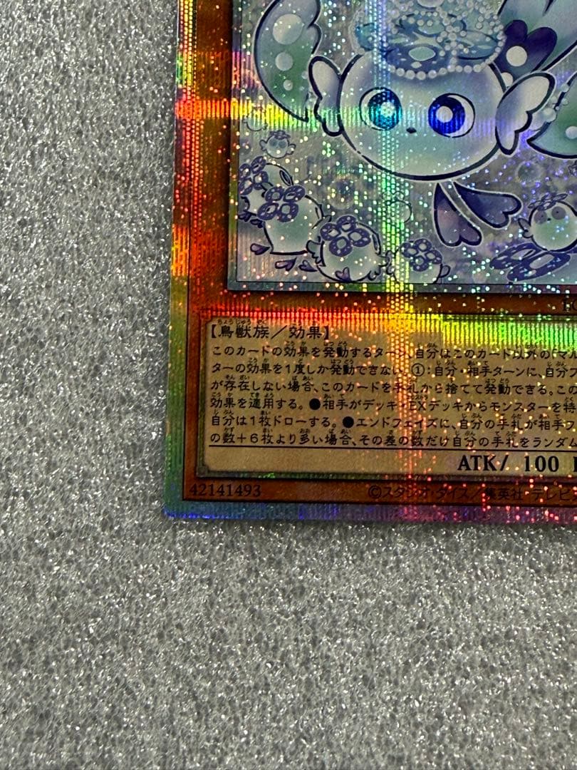 遊戯王 マルチャミー・フワロス プリズマ　プリシク