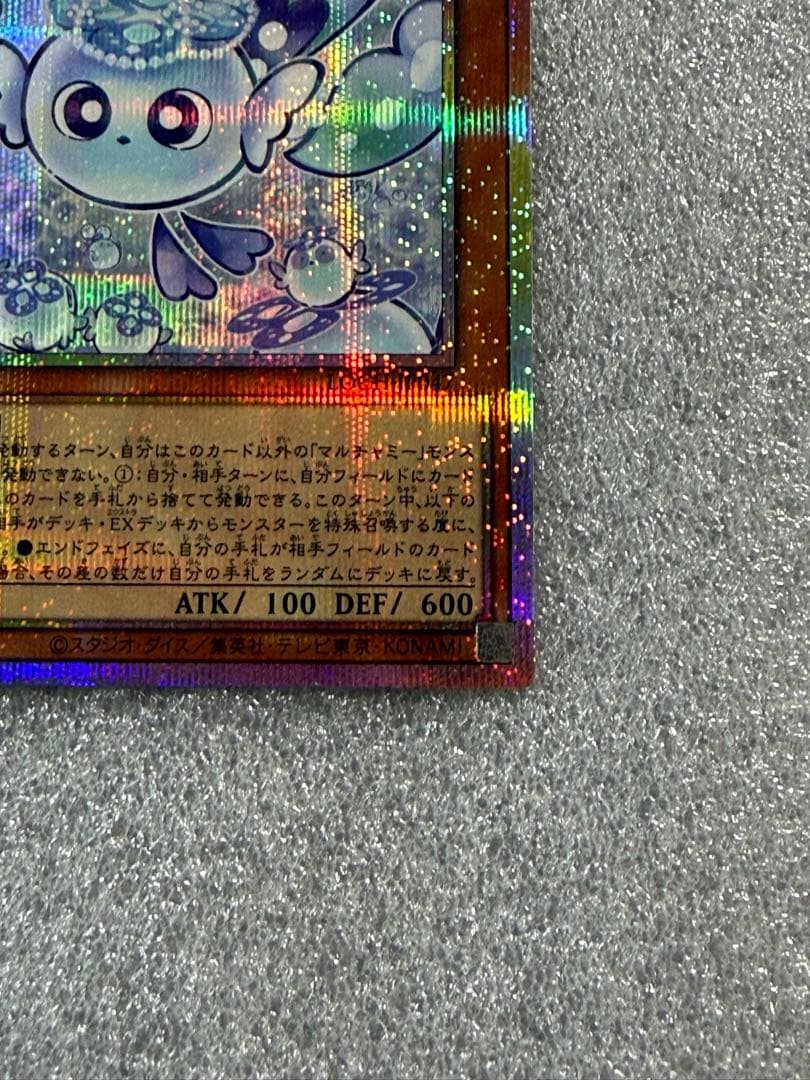 遊戯王 マルチャミー・フワロス プリズマ　プリシク